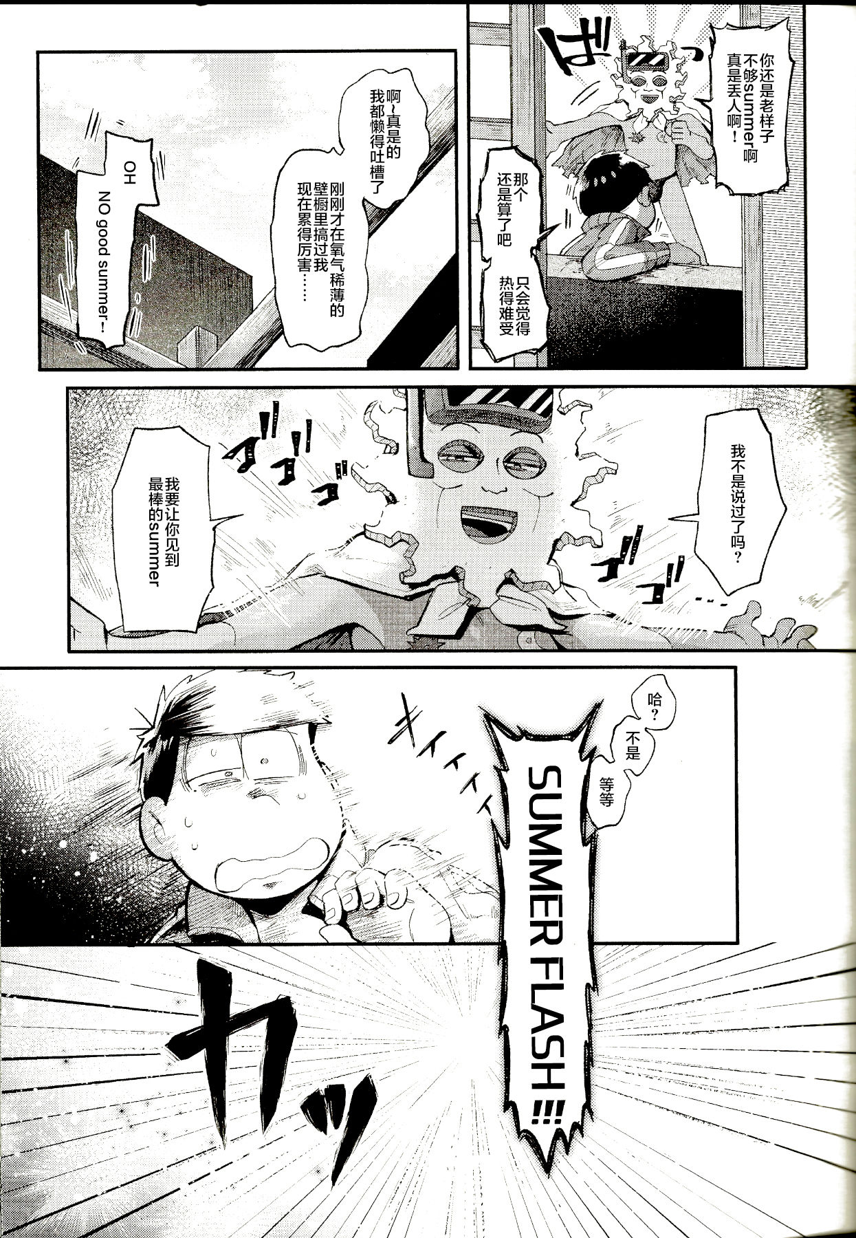 Season in the Summer - Page 11