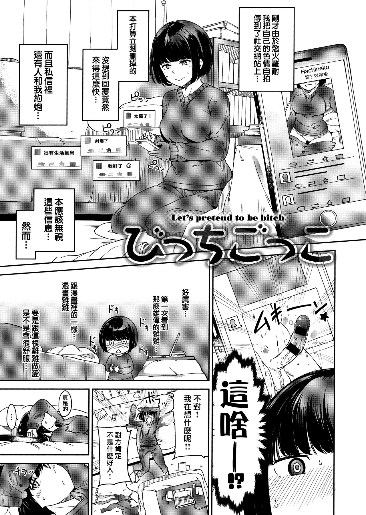 Melty Limit ch.1-7 - Page 109