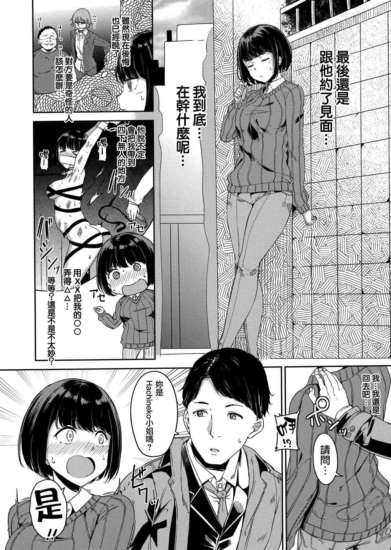 Melty Limit ch.1-7 - Page 110