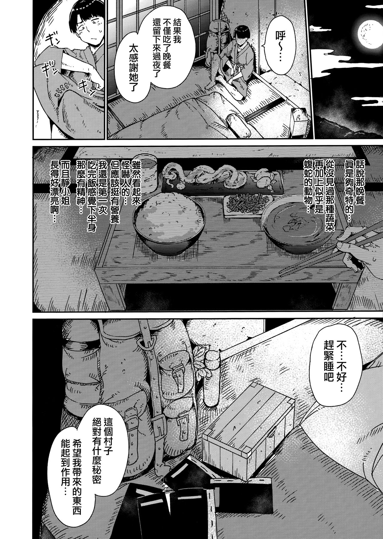 Melty Limit ch.1-7 - Page 18