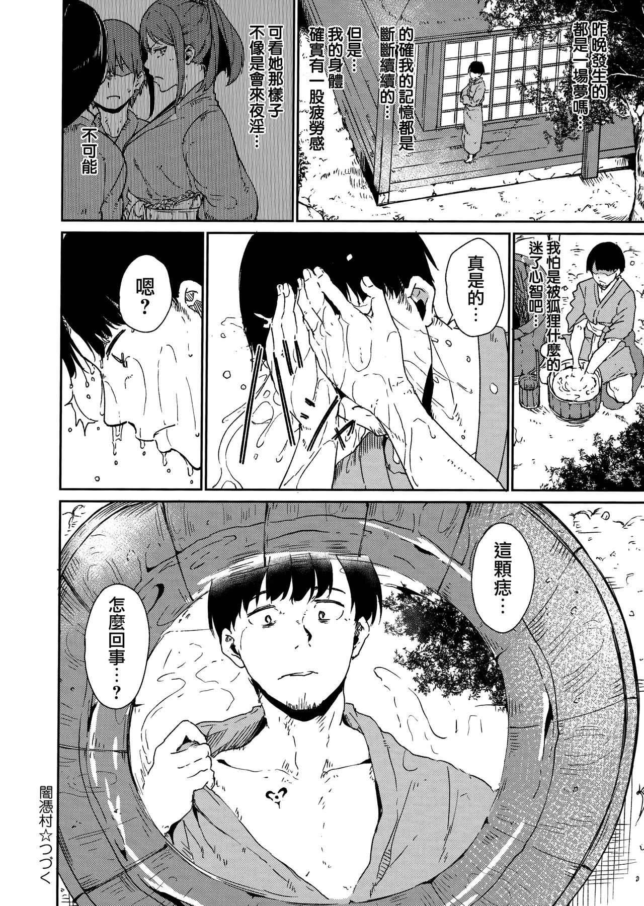 Melty Limit ch.1-7 - Page 38