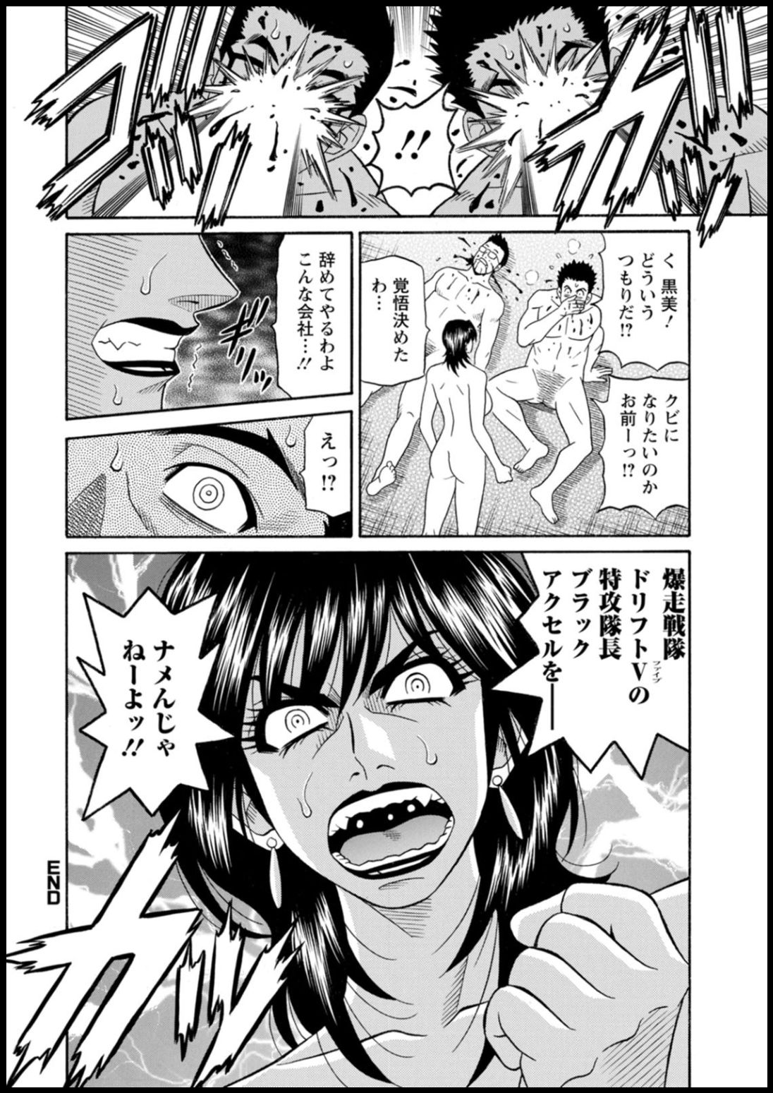 Shuugou seyo! Drift V - Page 152