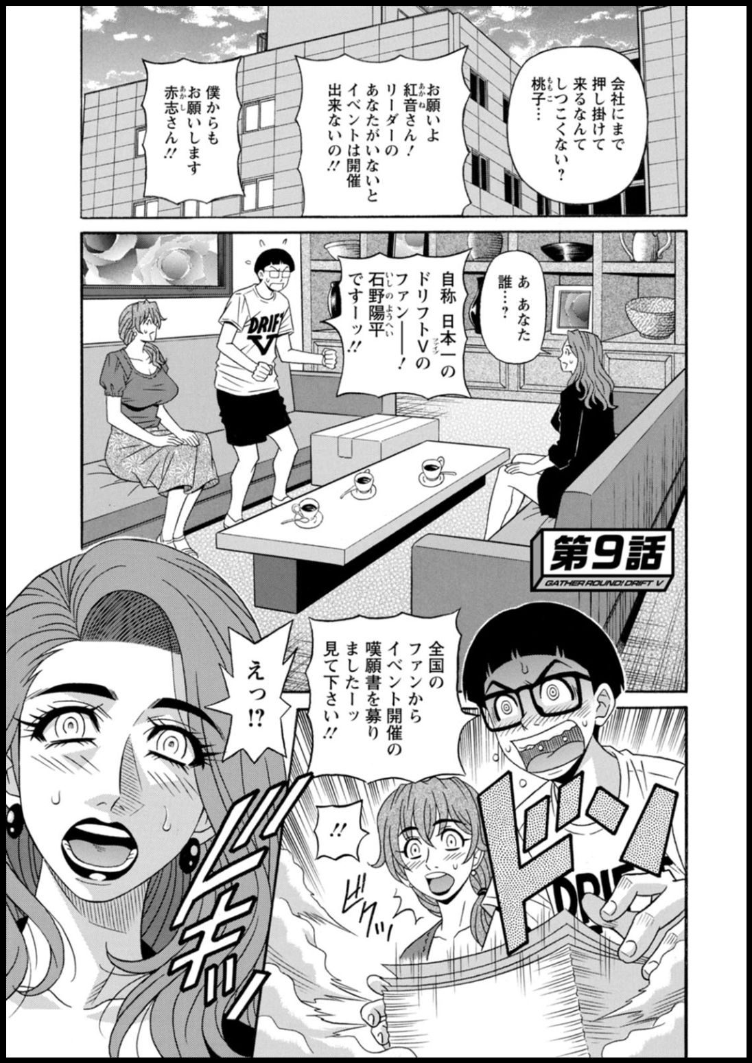 Shuugou seyo! Drift V - Page 153