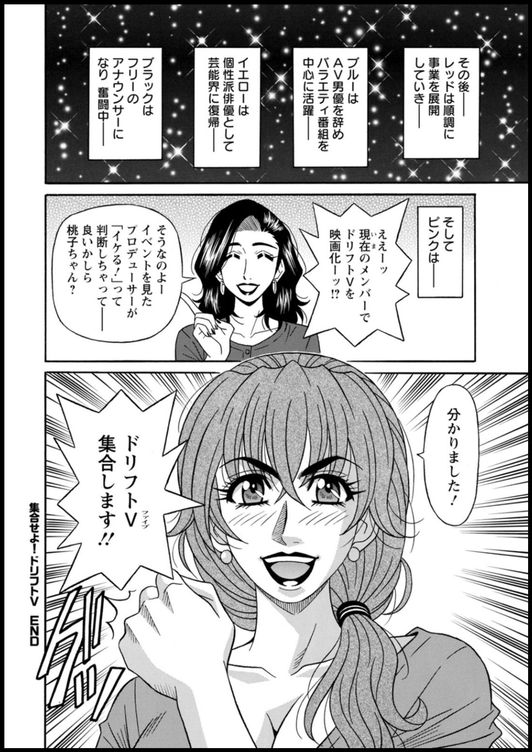 Shuugou seyo! Drift V - Page 190
