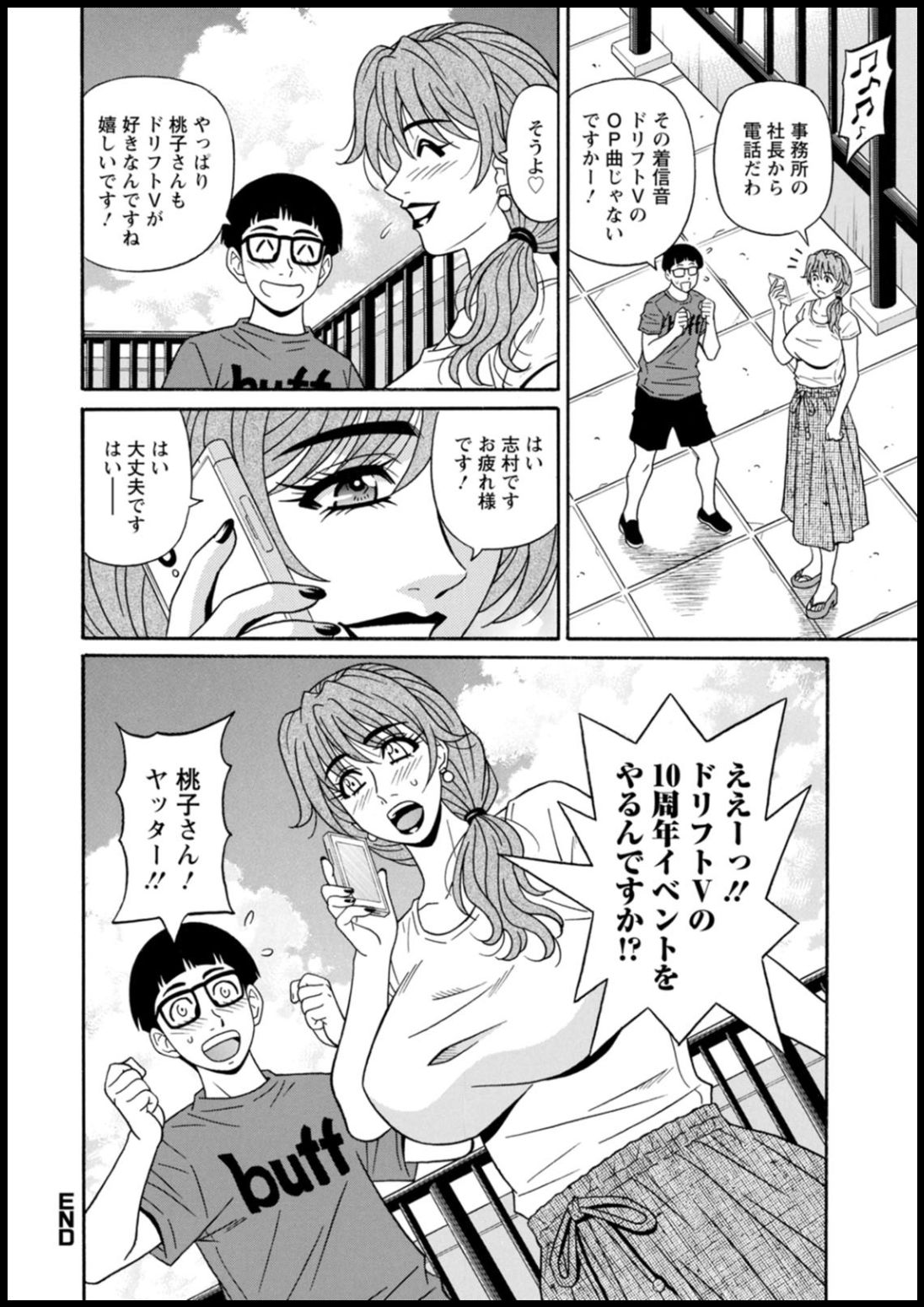 Shuugou seyo! Drift V - Page 22