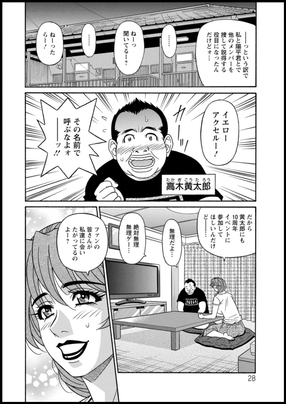 Shuugou seyo! Drift V - Page 28