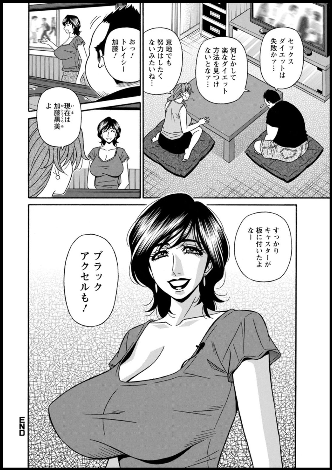 Shuugou seyo! Drift V - Page 40