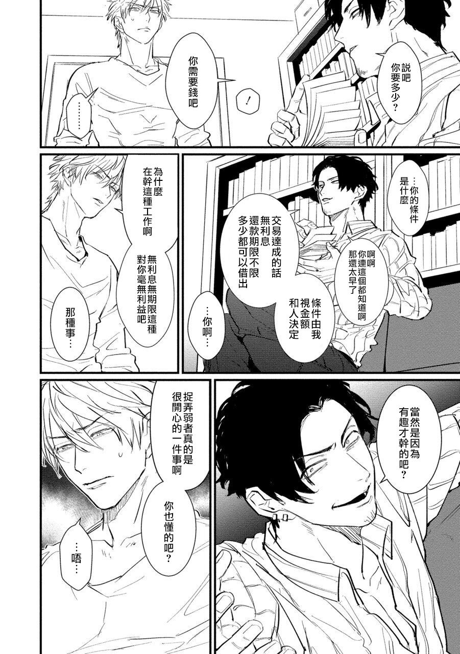 SEX LITERACY ZERO Ch. 1-5+番外1 - Page 14