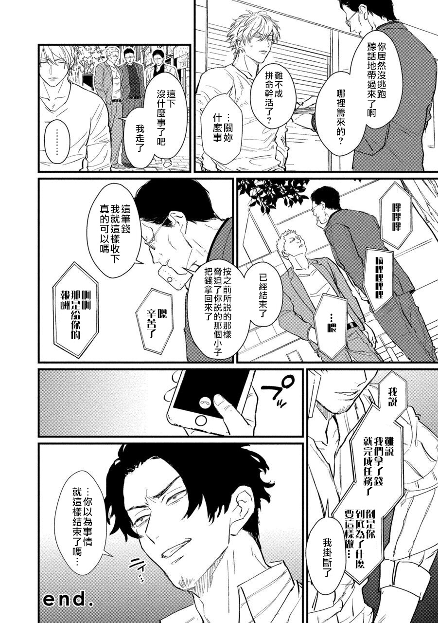 SEX LITERACY ZERO Ch. 1-5+番外1 - Page 30