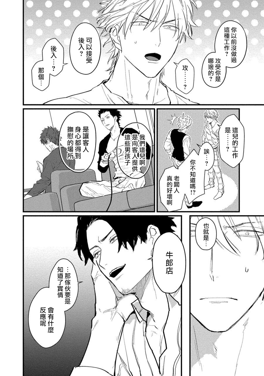 SEX LITERACY ZERO Ch. 1-5+番外1 - Page 36
