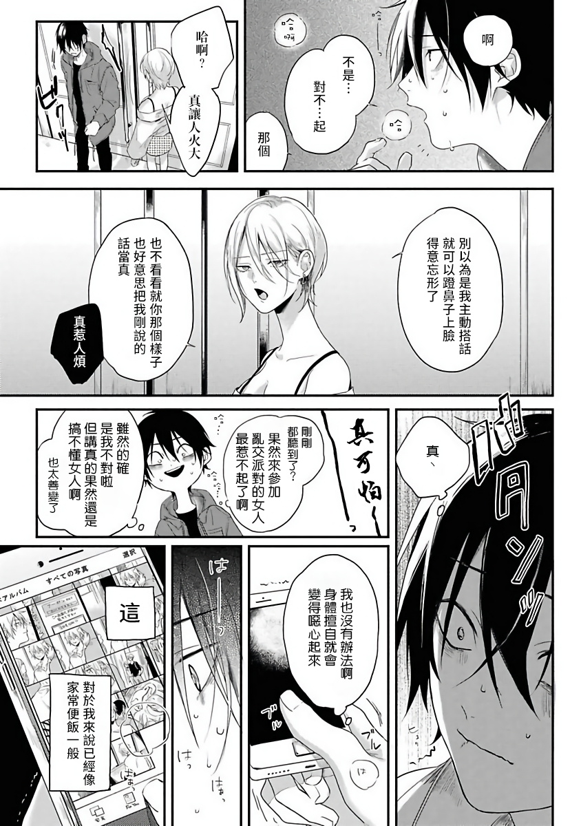 Yabai Yatsu ni Sukareta Hanashi | 被糟糕的家伙给喜欢上了1-4 - Page 10