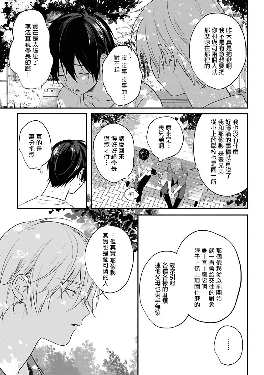 Yabai Yatsu ni Sukareta Hanashi | 被糟糕的家伙给喜欢上了1-4 - Page 131
