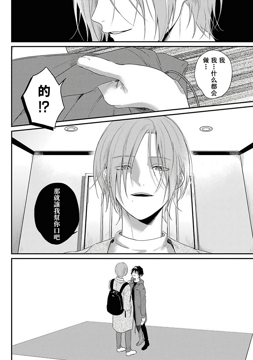 Yabai Yatsu ni Sukareta Hanashi | 被糟糕的家伙给喜欢上了1-4 - Page 23