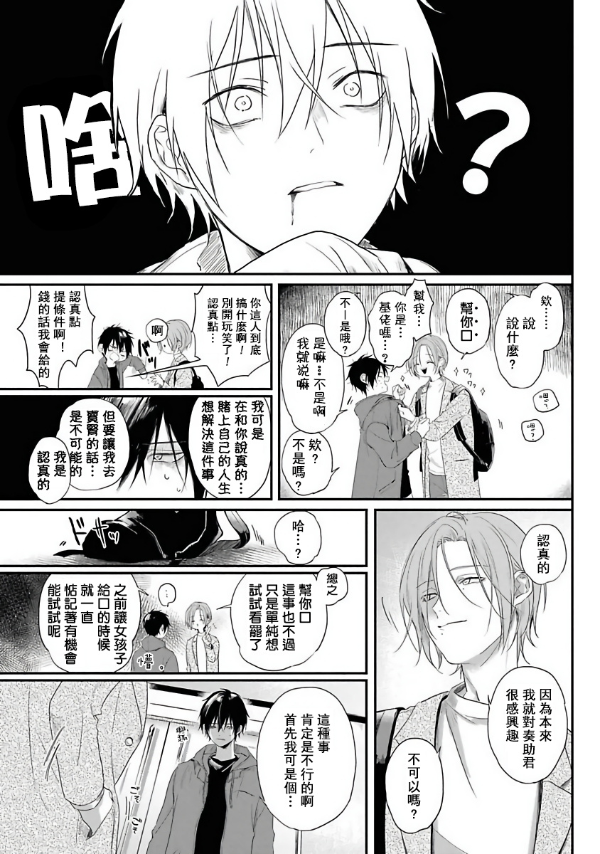 Yabai Yatsu ni Sukareta Hanashi | 被糟糕的家伙给喜欢上了1-4 - Page 24