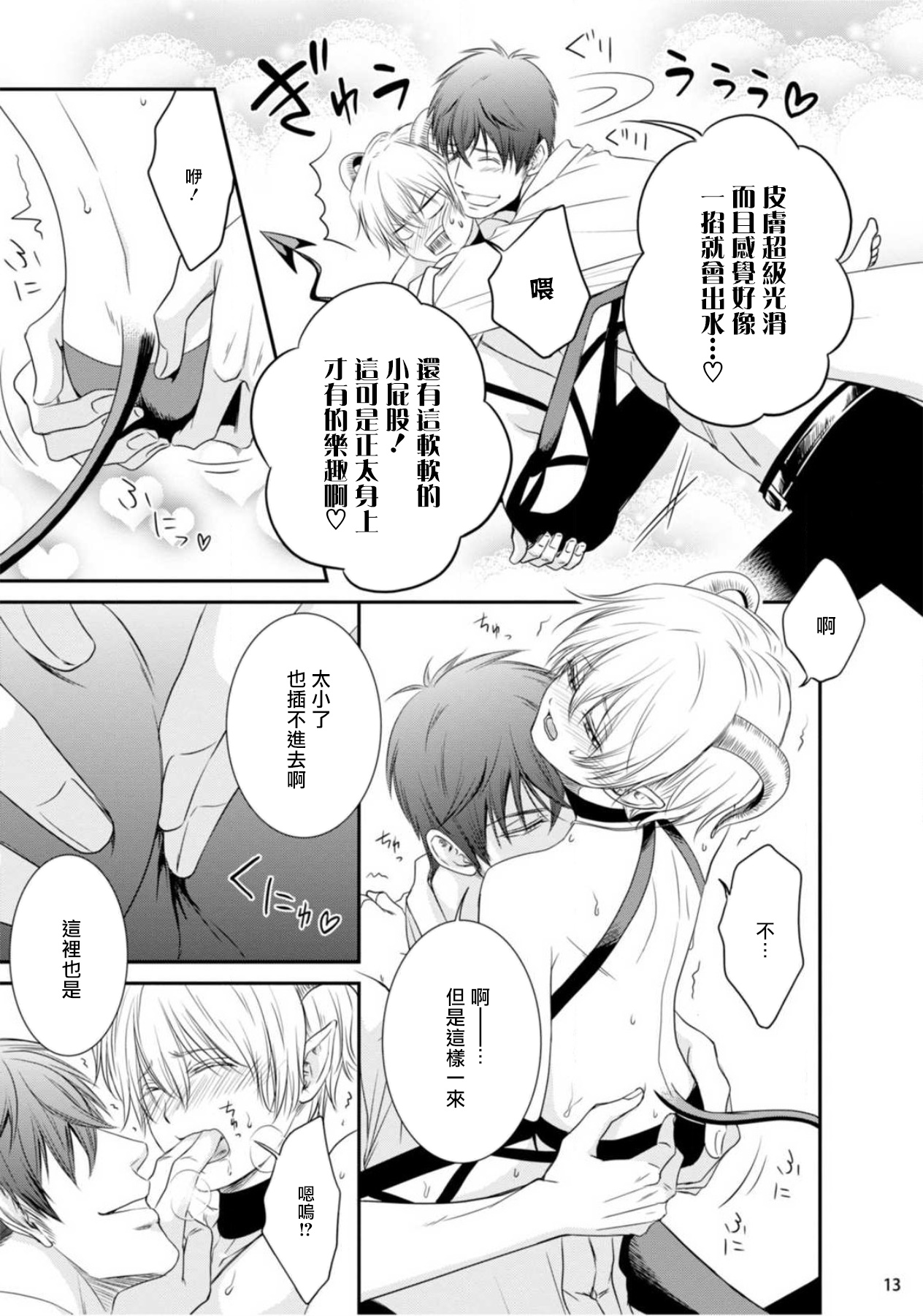 Furachina Inma ni Ai no Shioki o! | 对无礼淫魔的爱之惩罚! 1-2 - Page 14