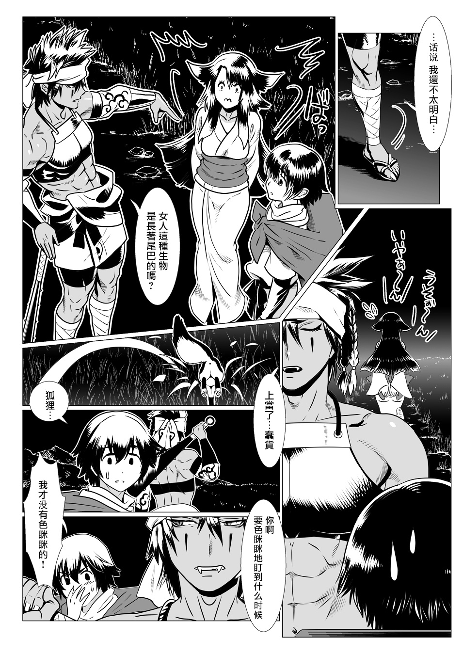Oni no Mura | 鬼之村1-2 - Page 100