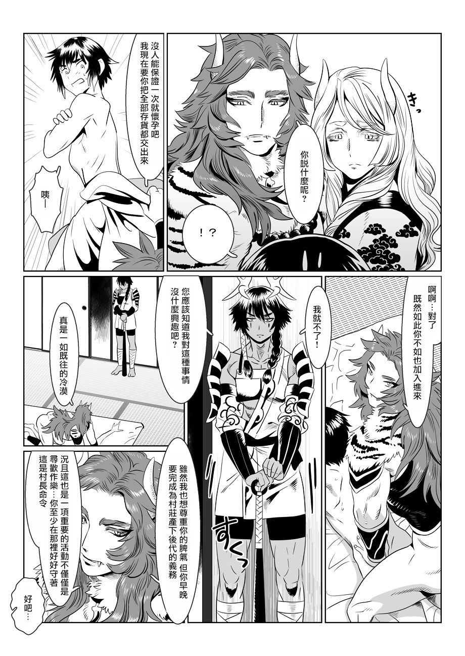 Oni no Mura | 鬼之村1-2 - Page 23