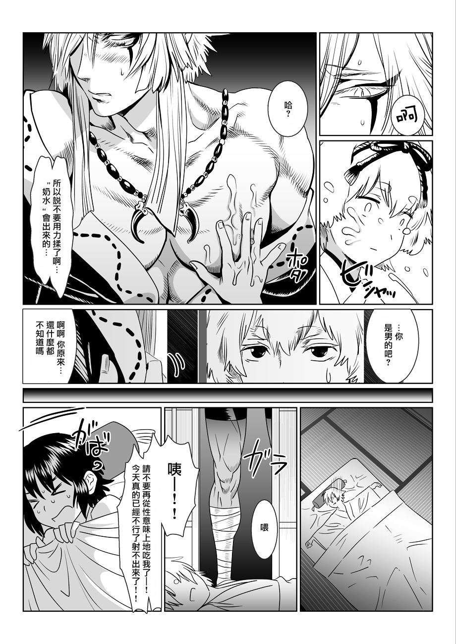 Oni no Mura | 鬼之村1-2 - Page 34