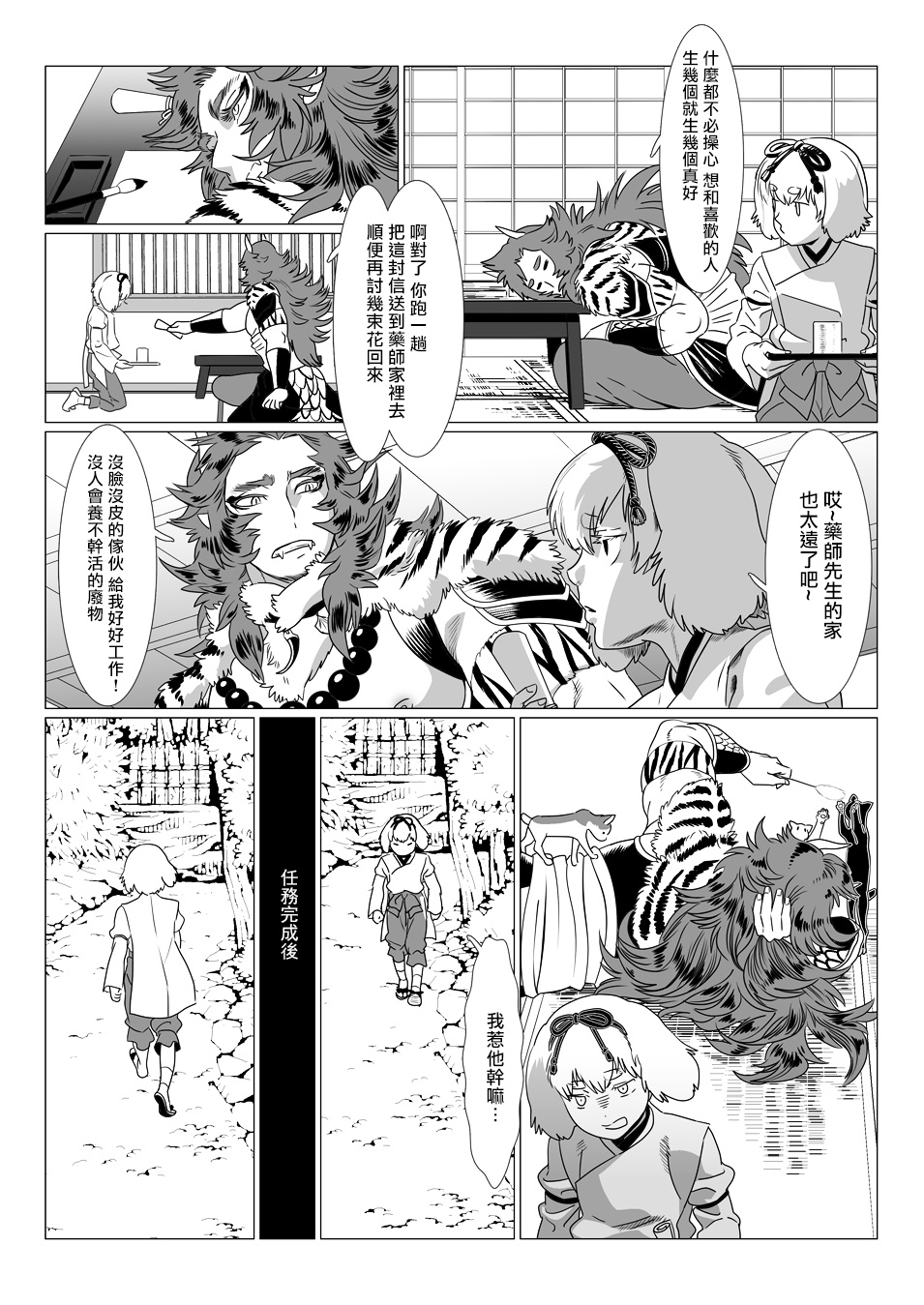 Oni no Mura | 鬼之村1-2 - Page 52