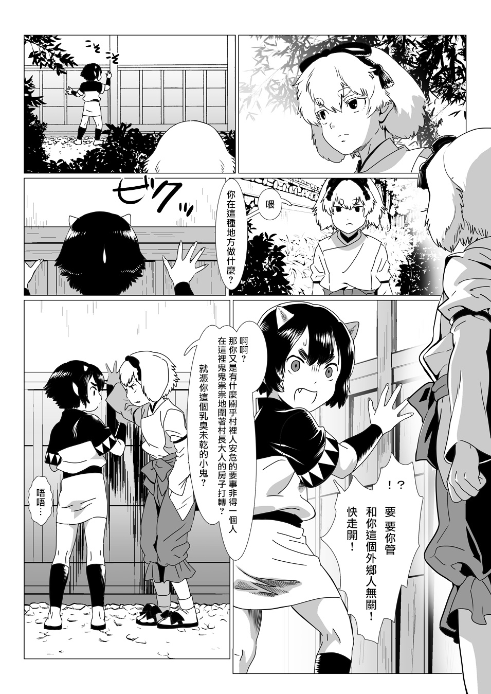 Oni no Mura | 鬼之村1-2 - Page 53