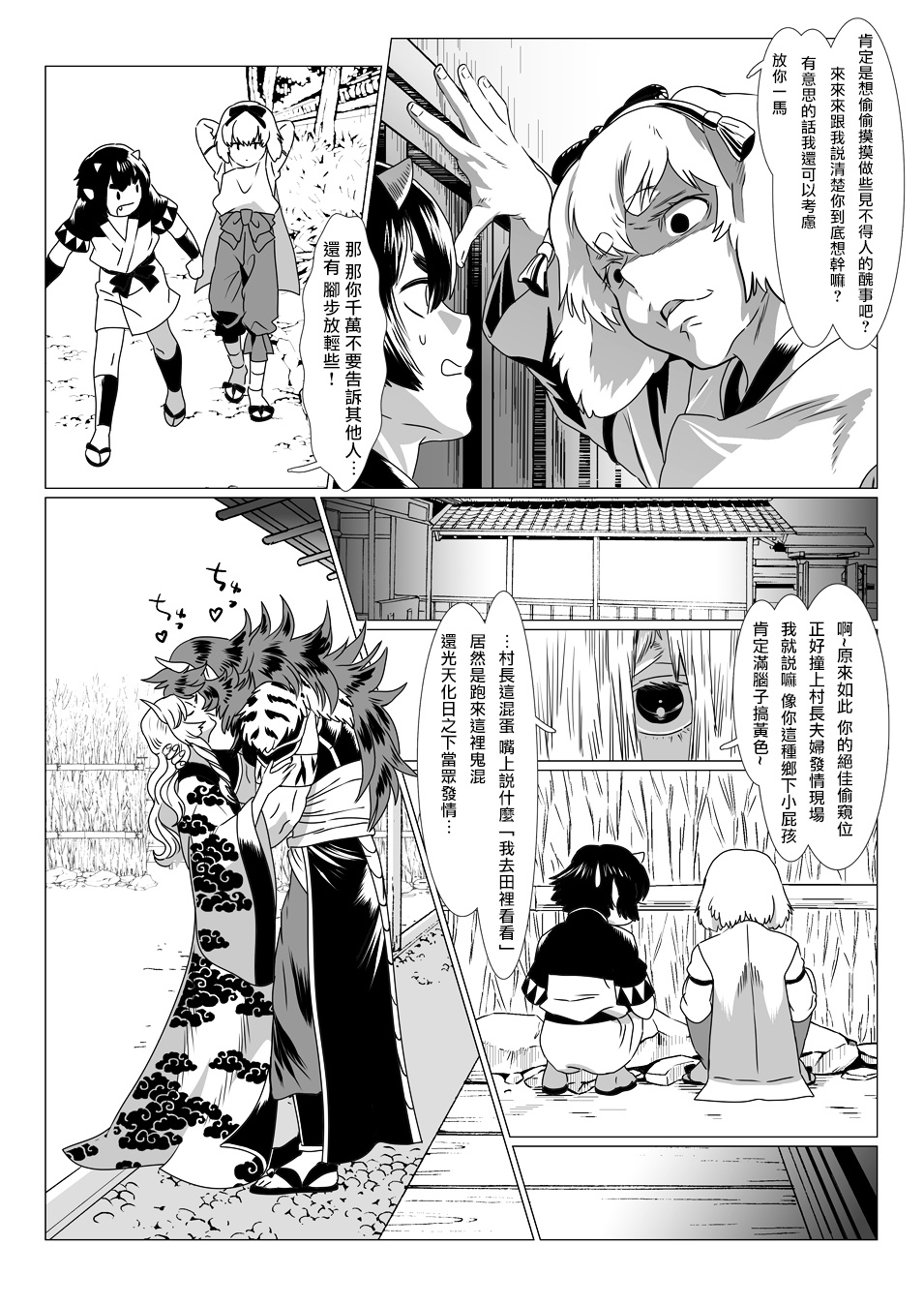Oni no Mura | 鬼之村1-2 - Page 54