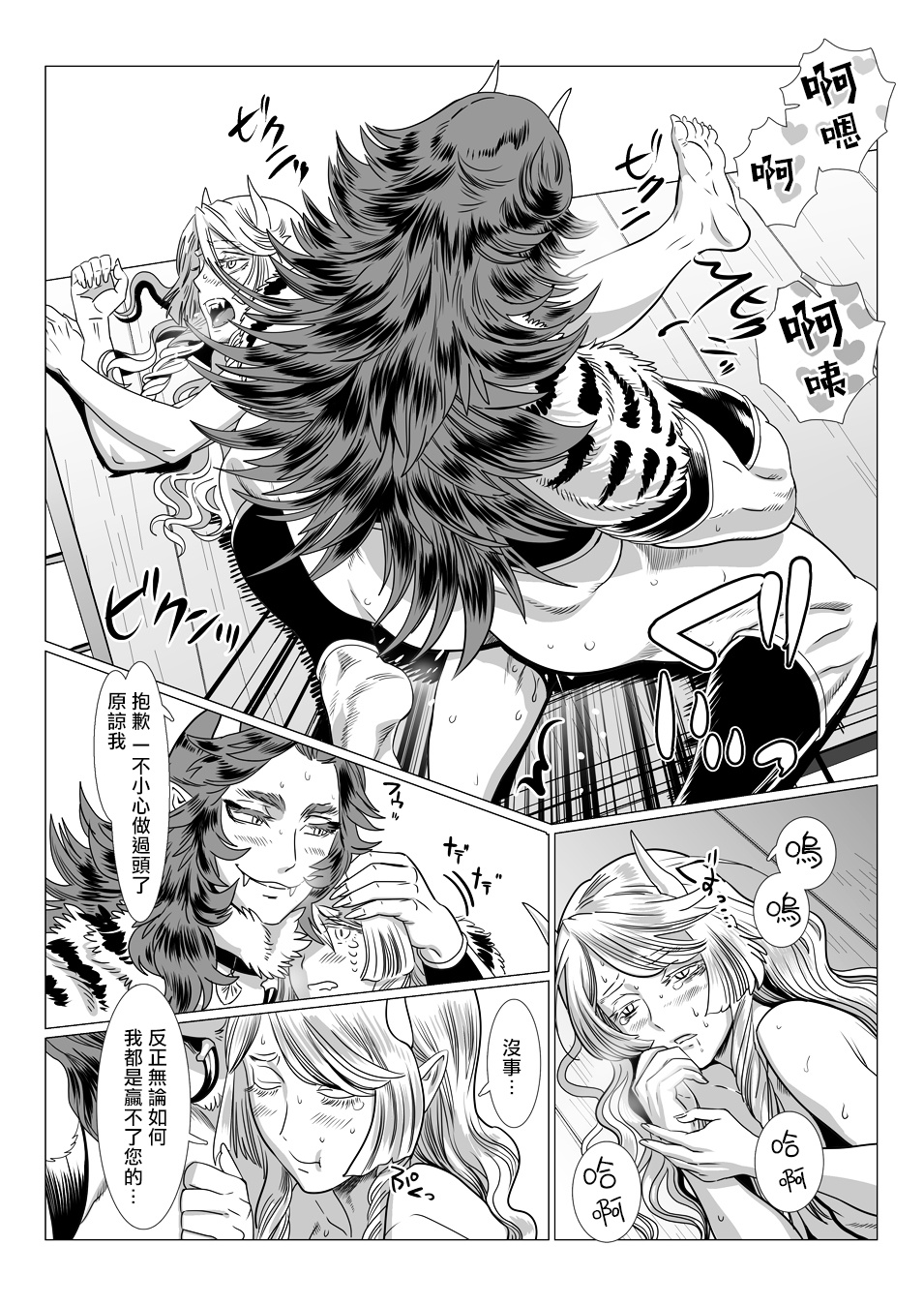 Oni no Mura | 鬼之村1-2 - Page 67