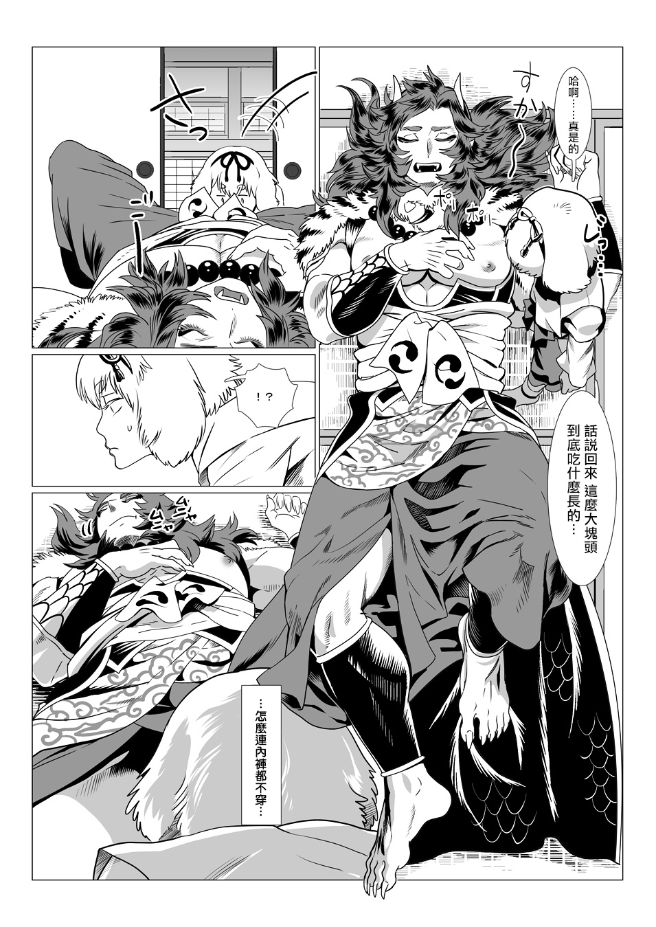 Oni no Mura | 鬼之村1-2 - Page 72