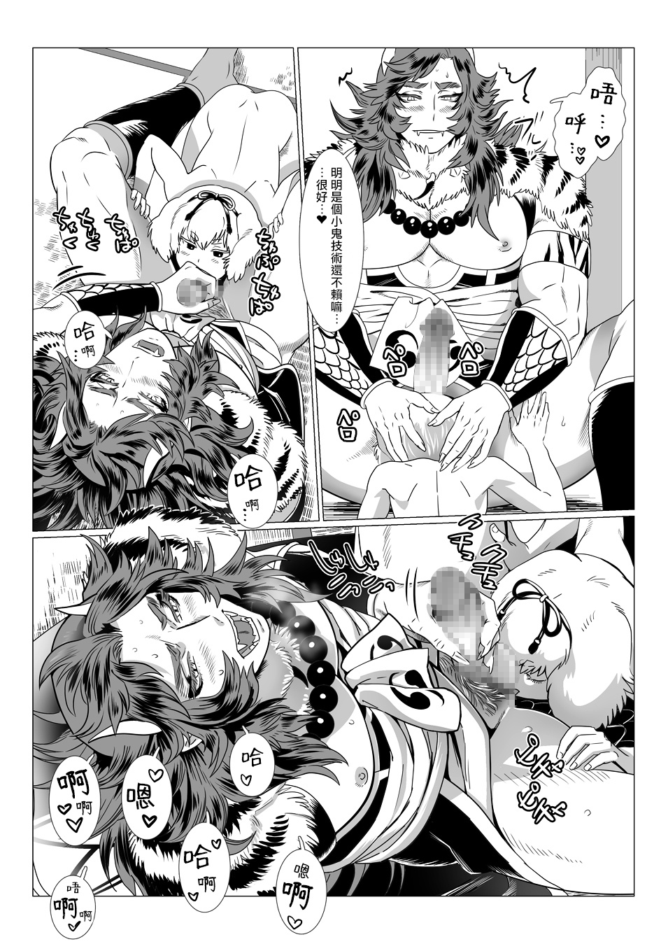 Oni no Mura | 鬼之村1-2 - Page 80