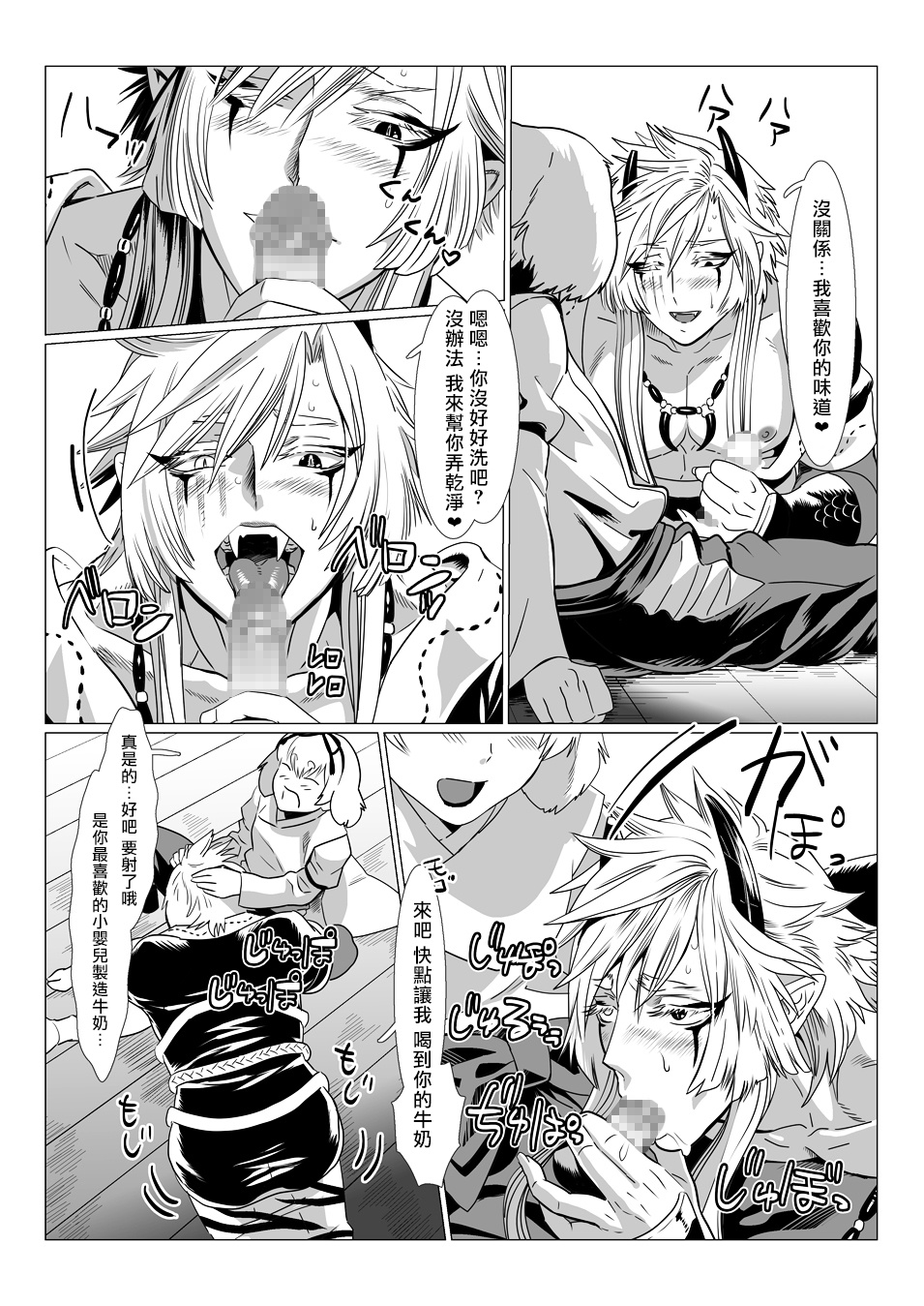 Oni no Mura | 鬼之村1-2 - Page 86