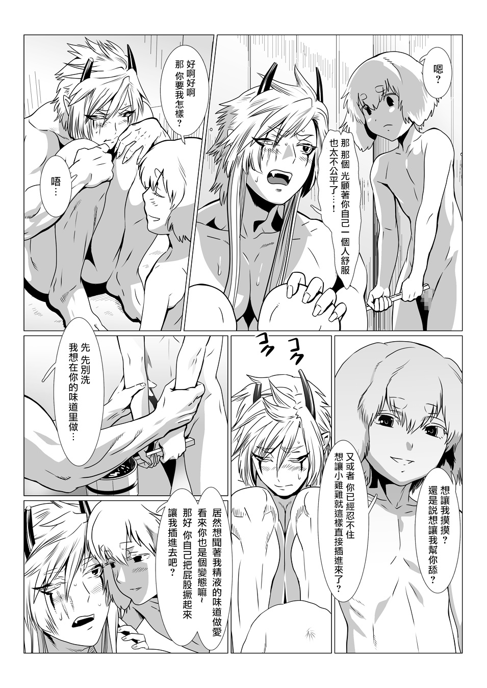 Oni no Mura | 鬼之村1-2 - Page 92