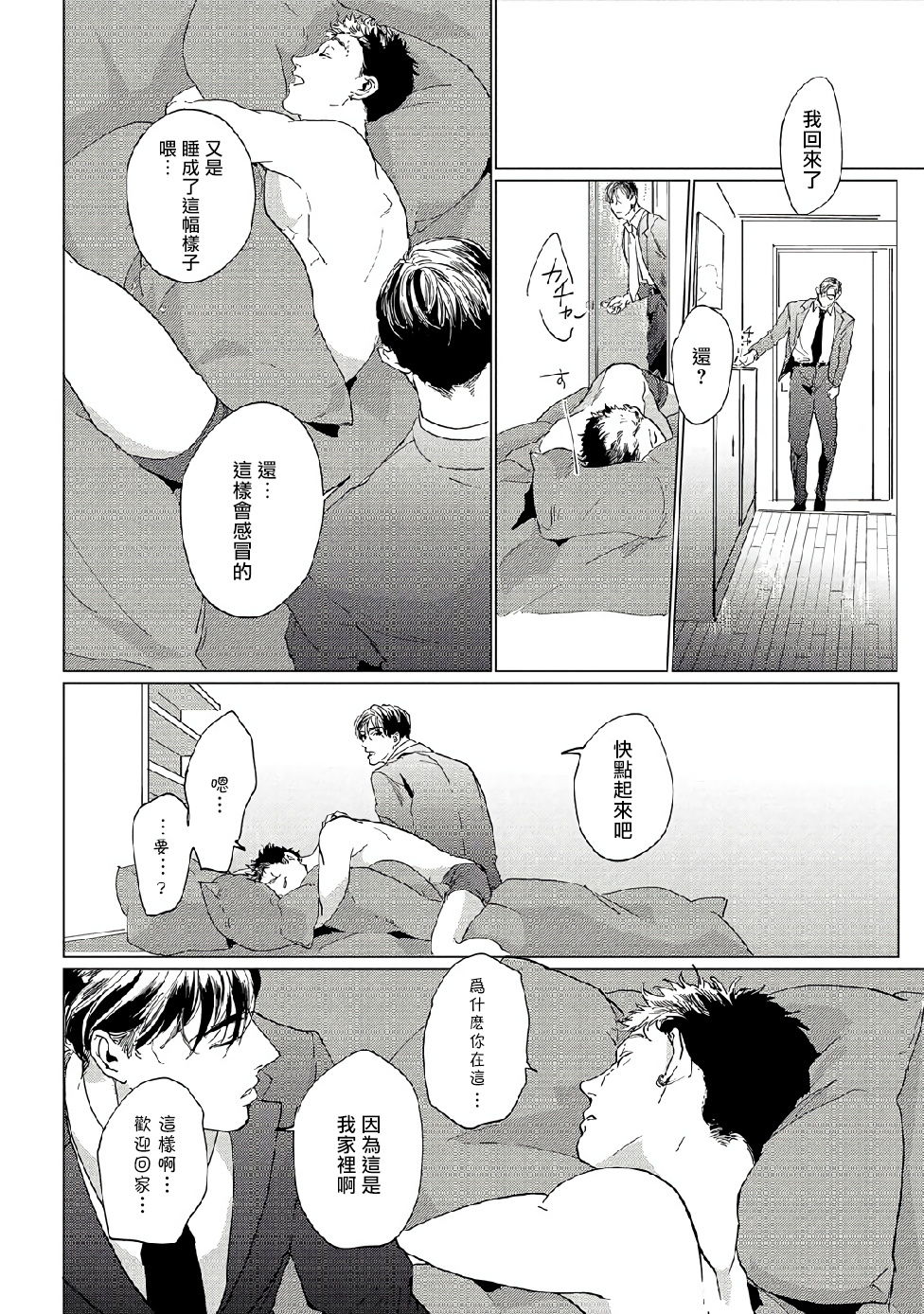 Baka na Inuhodo Itooshii | 傻狗一样可爱的他 Ch. 1 - Page 10