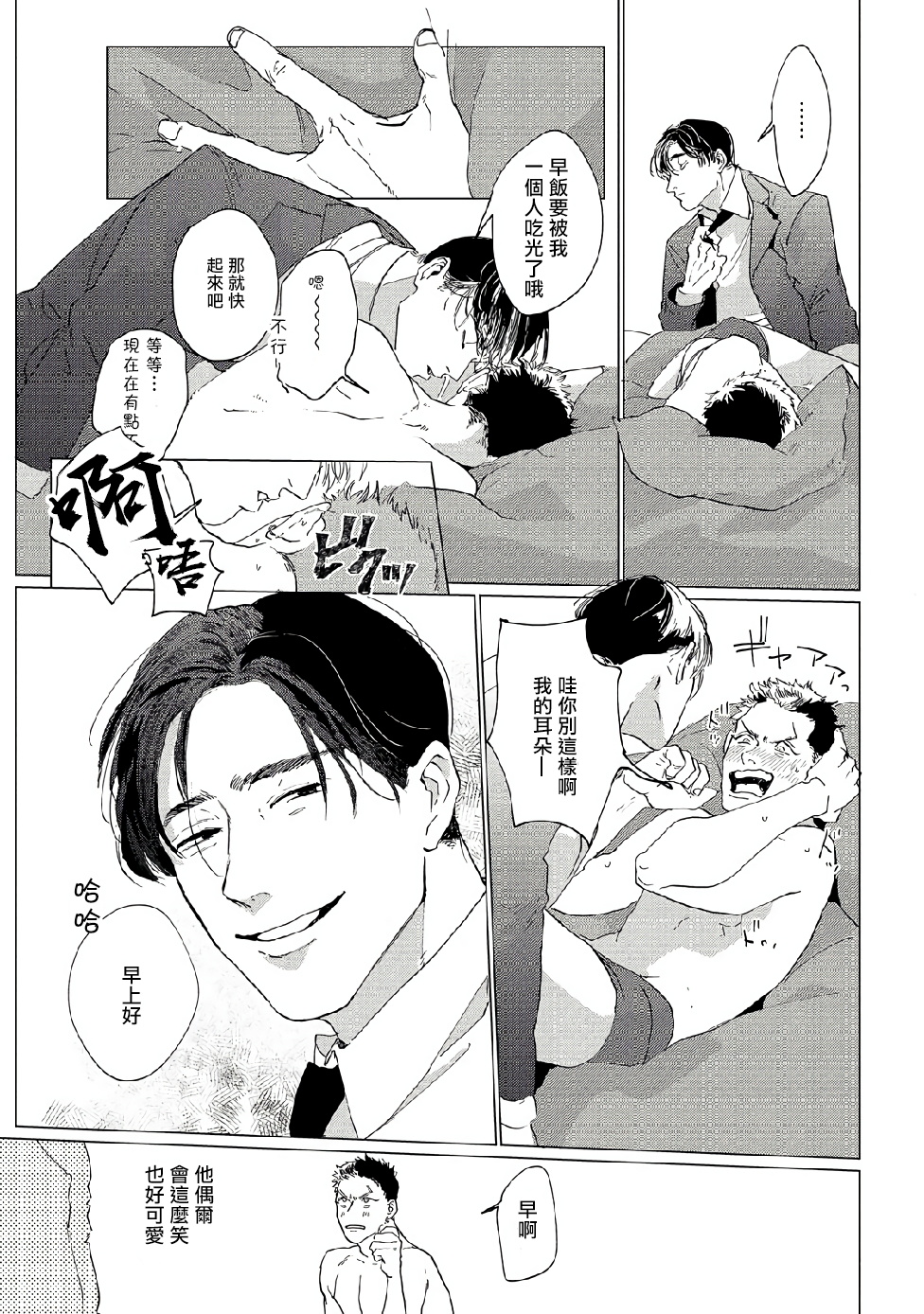 Baka na Inuhodo Itooshii | 傻狗一样可爱的他 Ch. 1 - Page 11