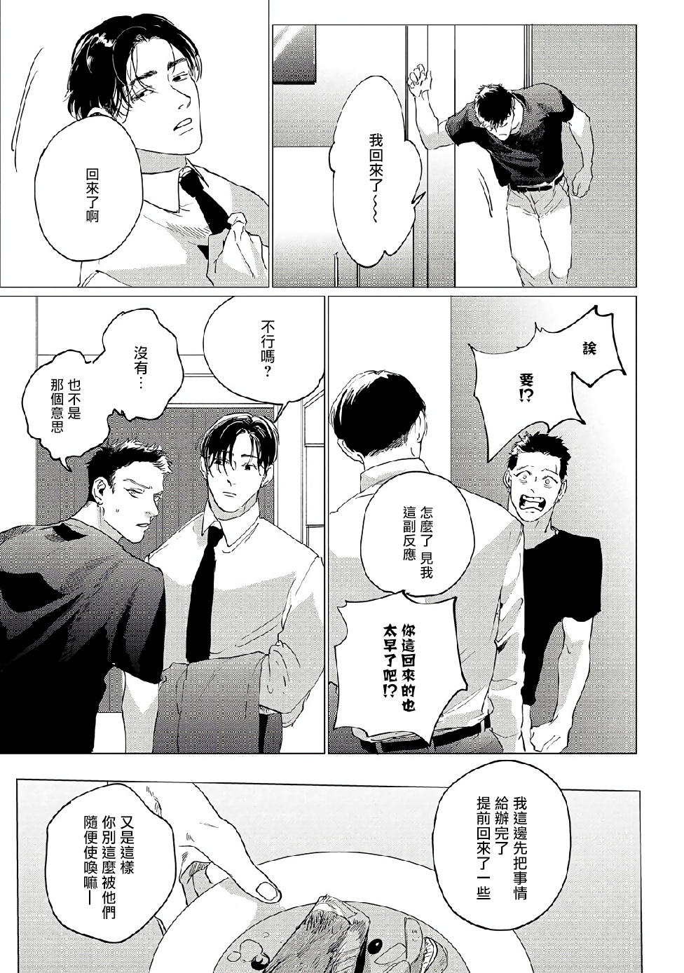Baka na Inuhodo Itooshii | 傻狗一样可爱的他 Ch. 1 - Page 19