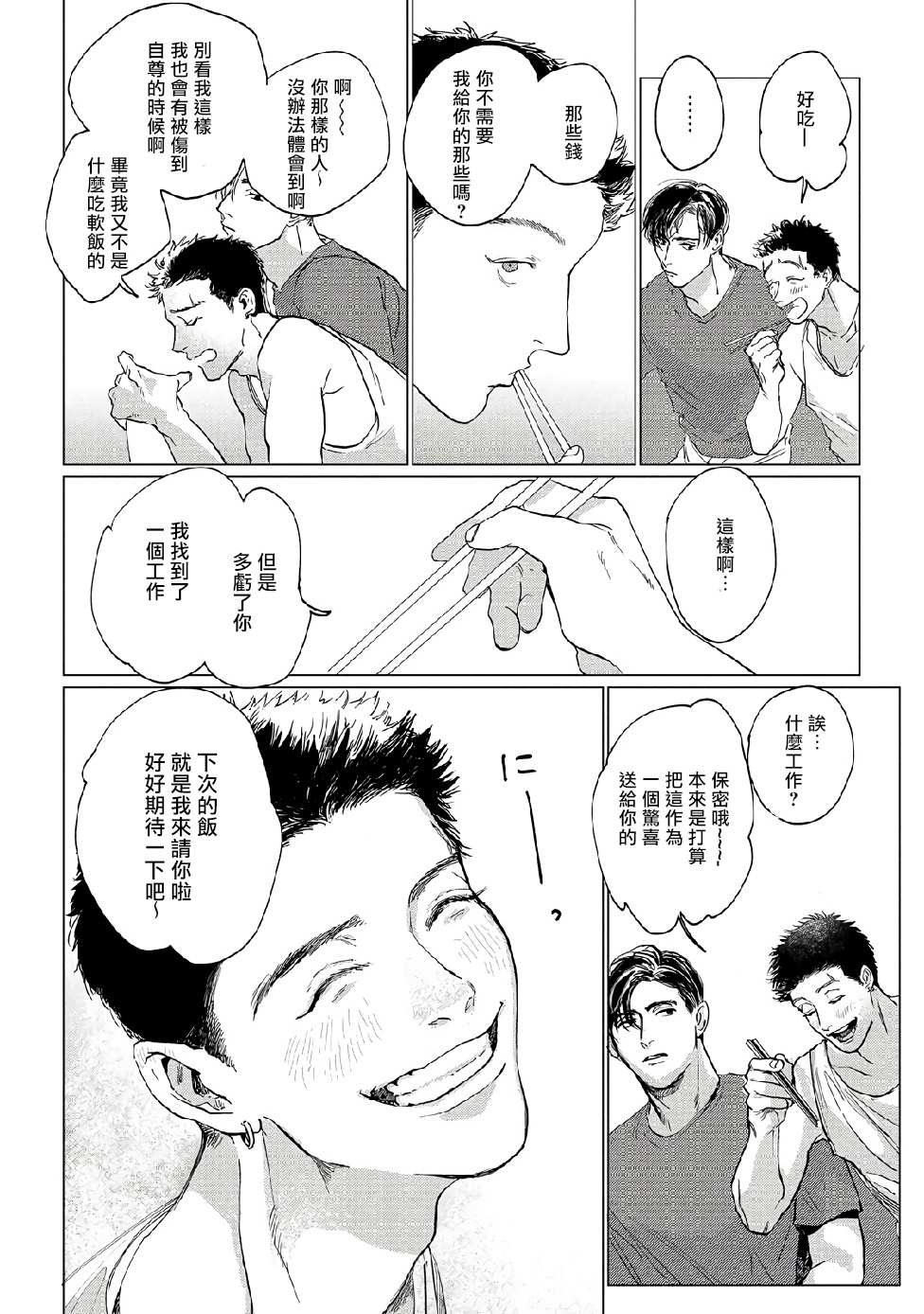 Baka na Inuhodo Itooshii | 傻狗一样可爱的他 Ch. 1 - Page 20