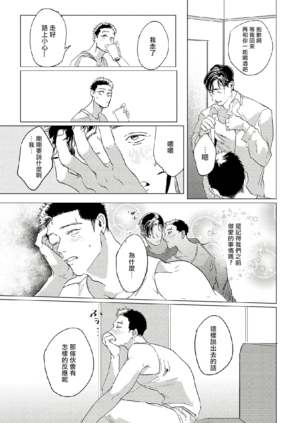 Baka na Inuhodo Itooshii | 傻狗一样可爱的他 Ch. 1 - Page 23