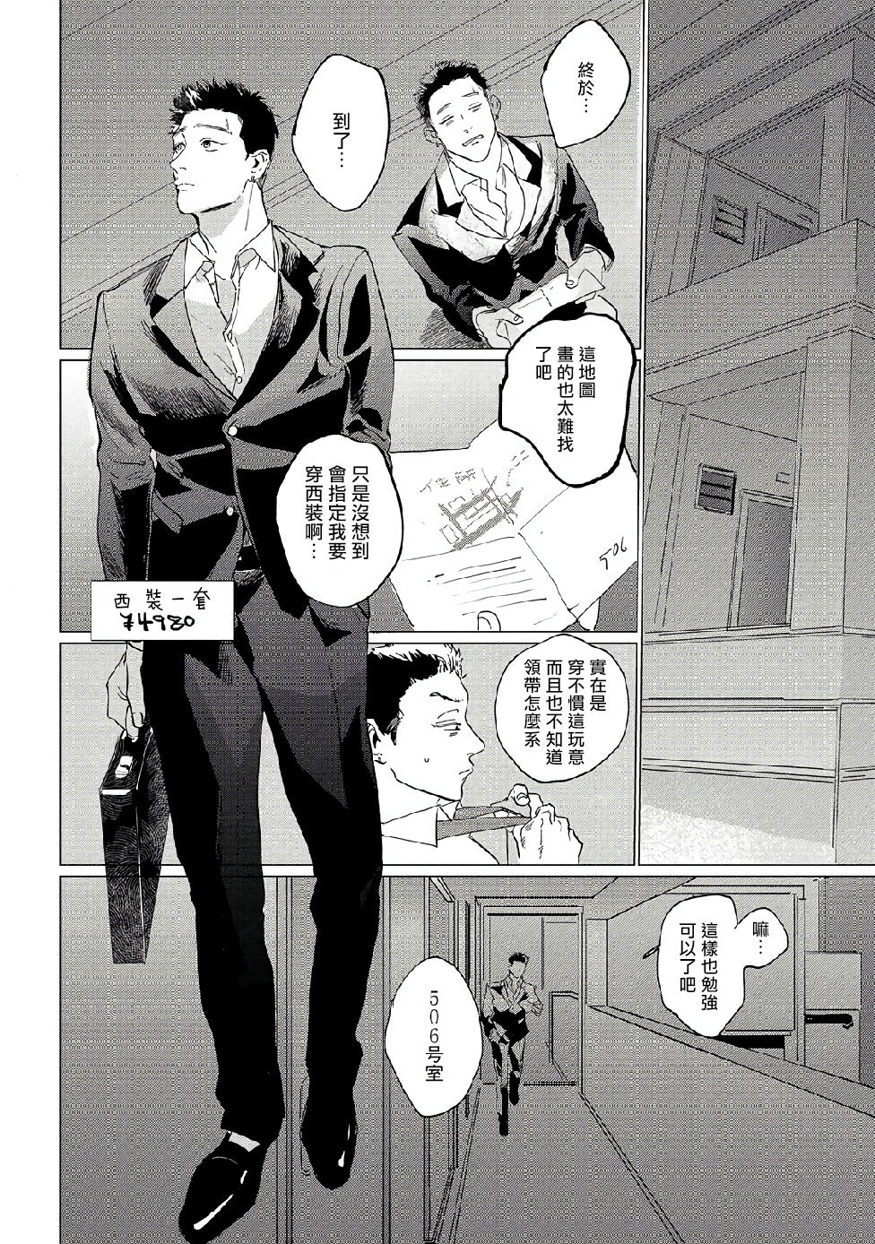 Baka na Inuhodo Itooshii | 傻狗一样可爱的他 Ch. 1 - Page 24