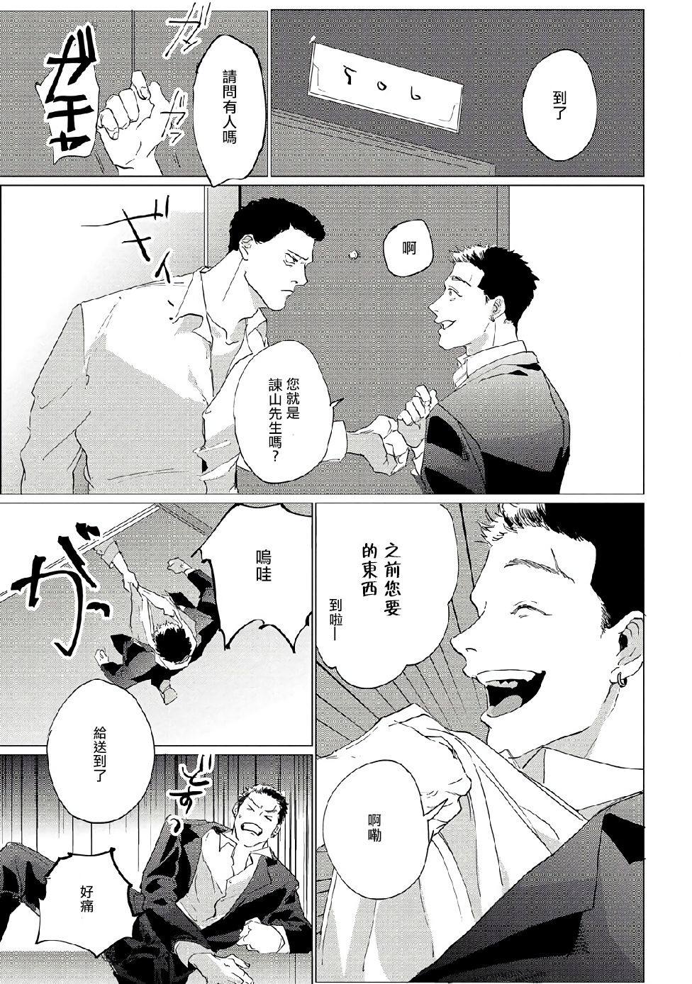 Baka na Inuhodo Itooshii | 傻狗一样可爱的他 Ch. 1 - Page 25