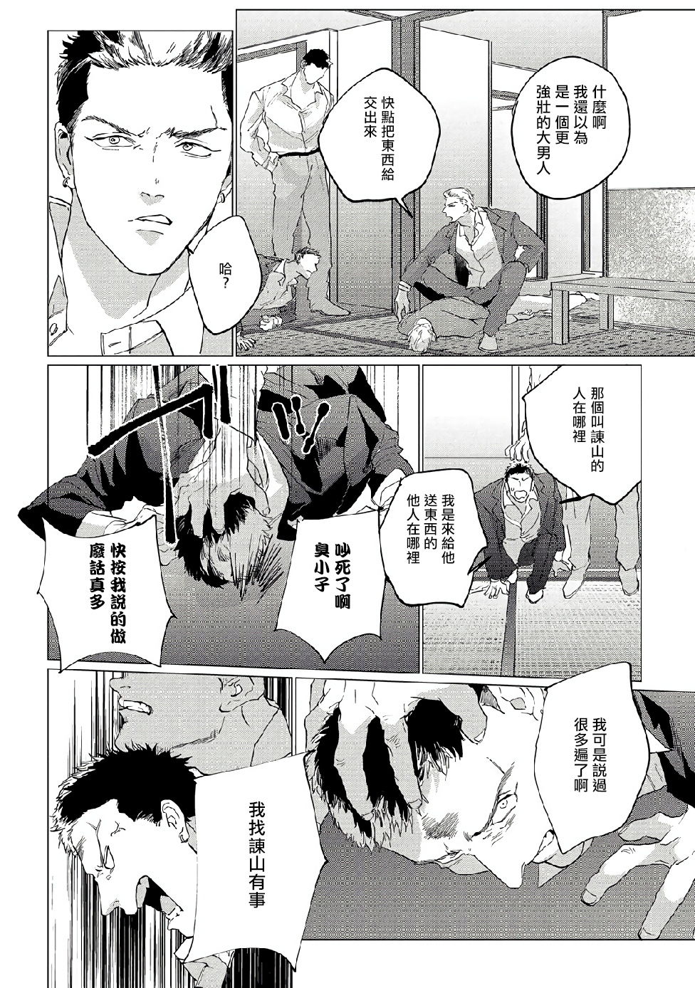 Baka na Inuhodo Itooshii | 傻狗一样可爱的他 Ch. 1 - Page 26