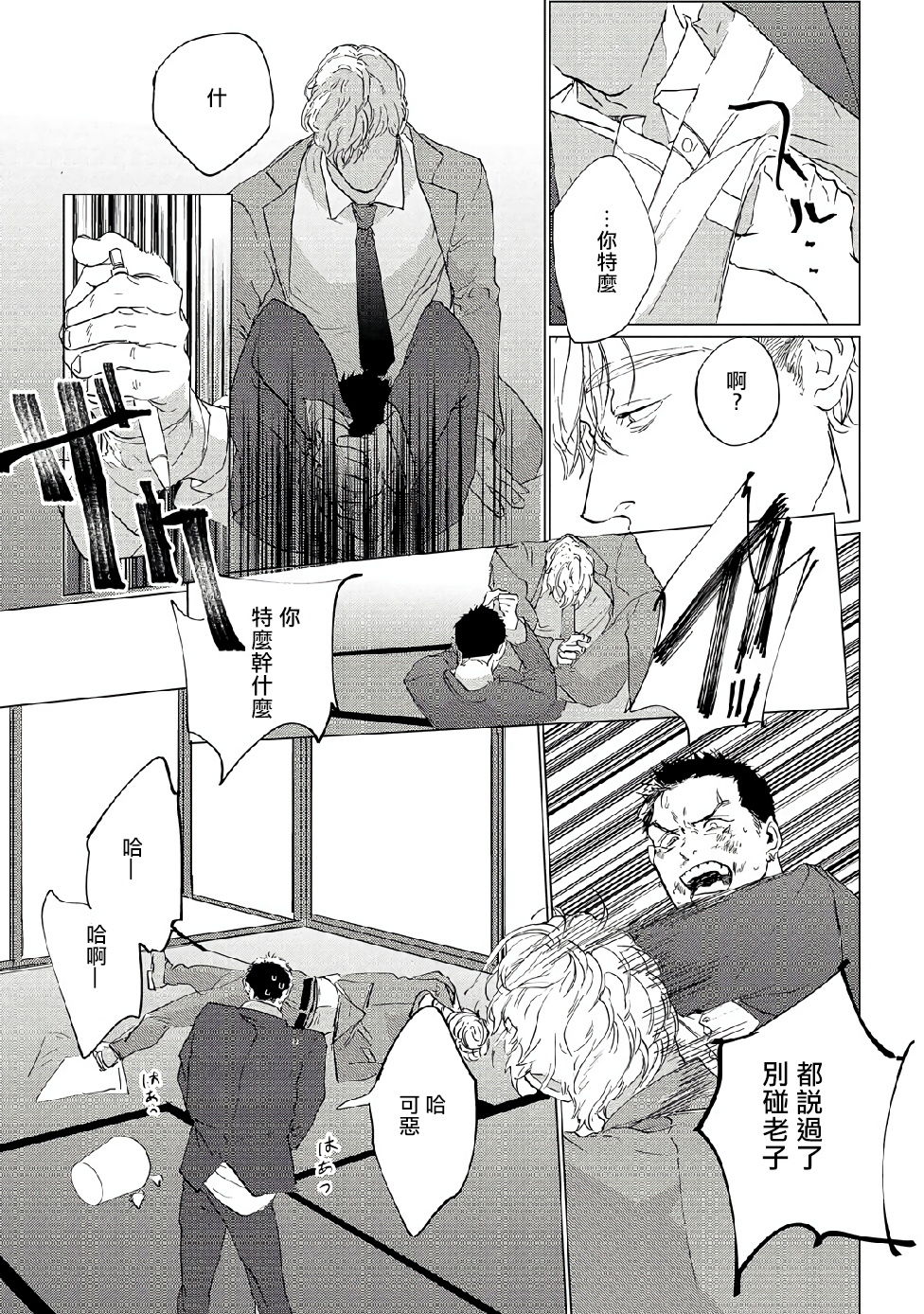Baka na Inuhodo Itooshii | 傻狗一样可爱的他 Ch. 1 - Page 31