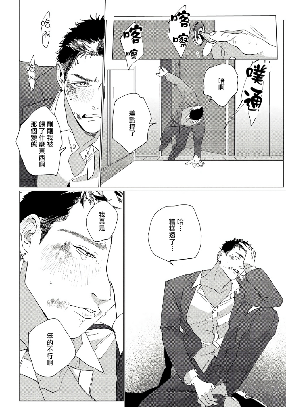 Baka na Inuhodo Itooshii | 傻狗一样可爱的他 Ch. 1 - Page 32