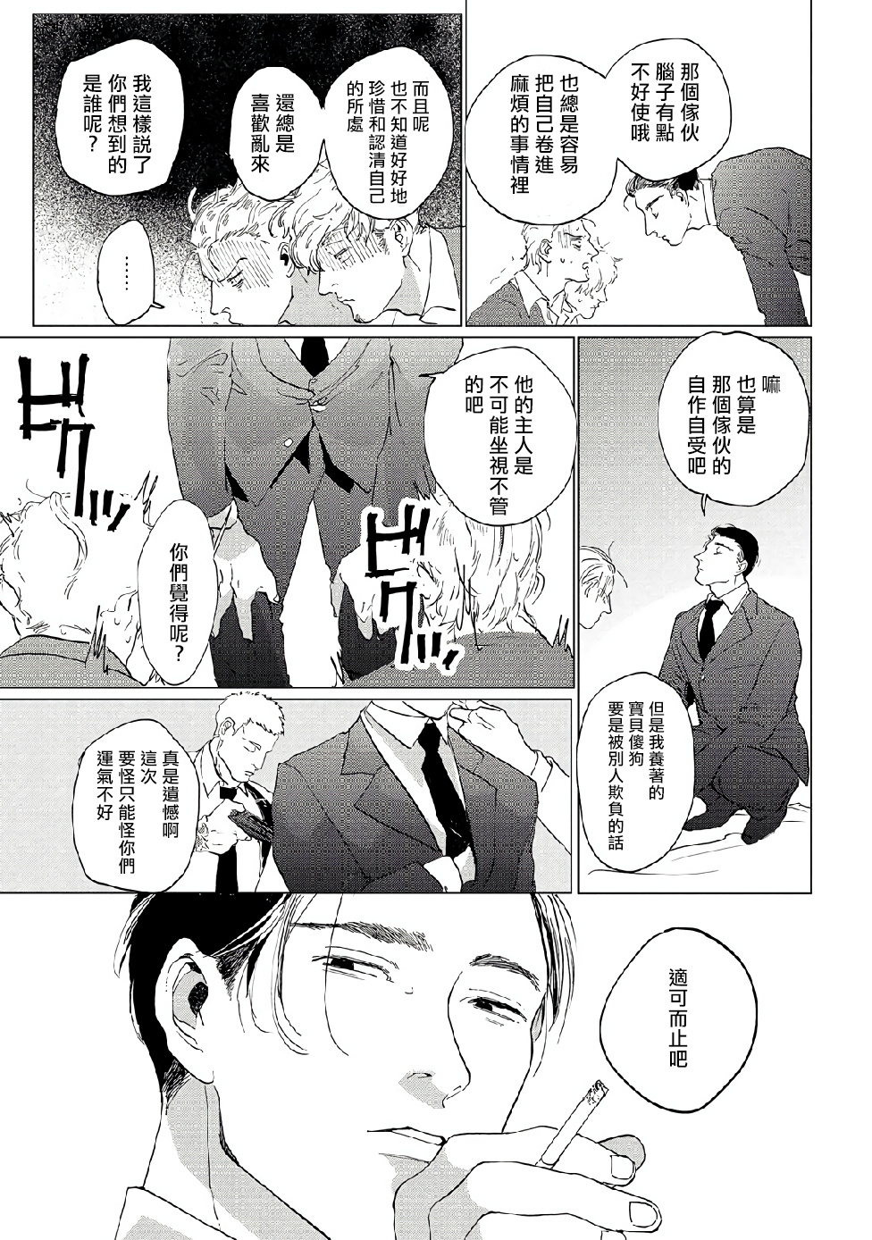 Baka na Inuhodo Itooshii | 傻狗一样可爱的他 Ch. 1 - Page 41