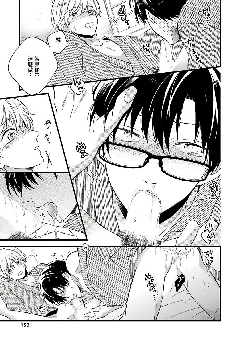 Boku no Kawaii Dohtei-kun | 我可爱的童贞君 Ch. 1-6 - Page 162