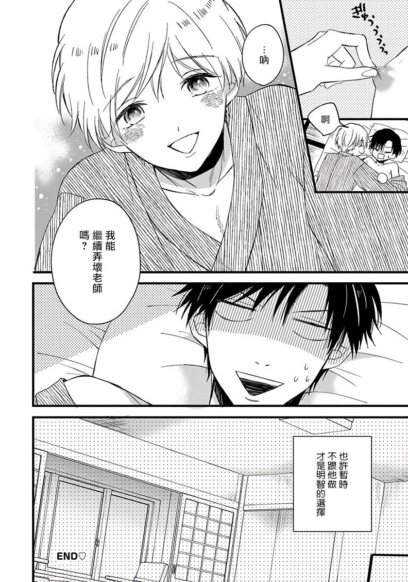 Boku no Kawaii Dohtei-kun | 我可爱的童贞君 Ch. 1-6 - Page 167