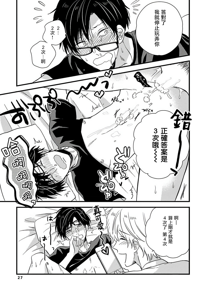 Boku no Kawaii Dohtei-kun | 我可爱的童贞君 Ch. 1-6 - Page 28