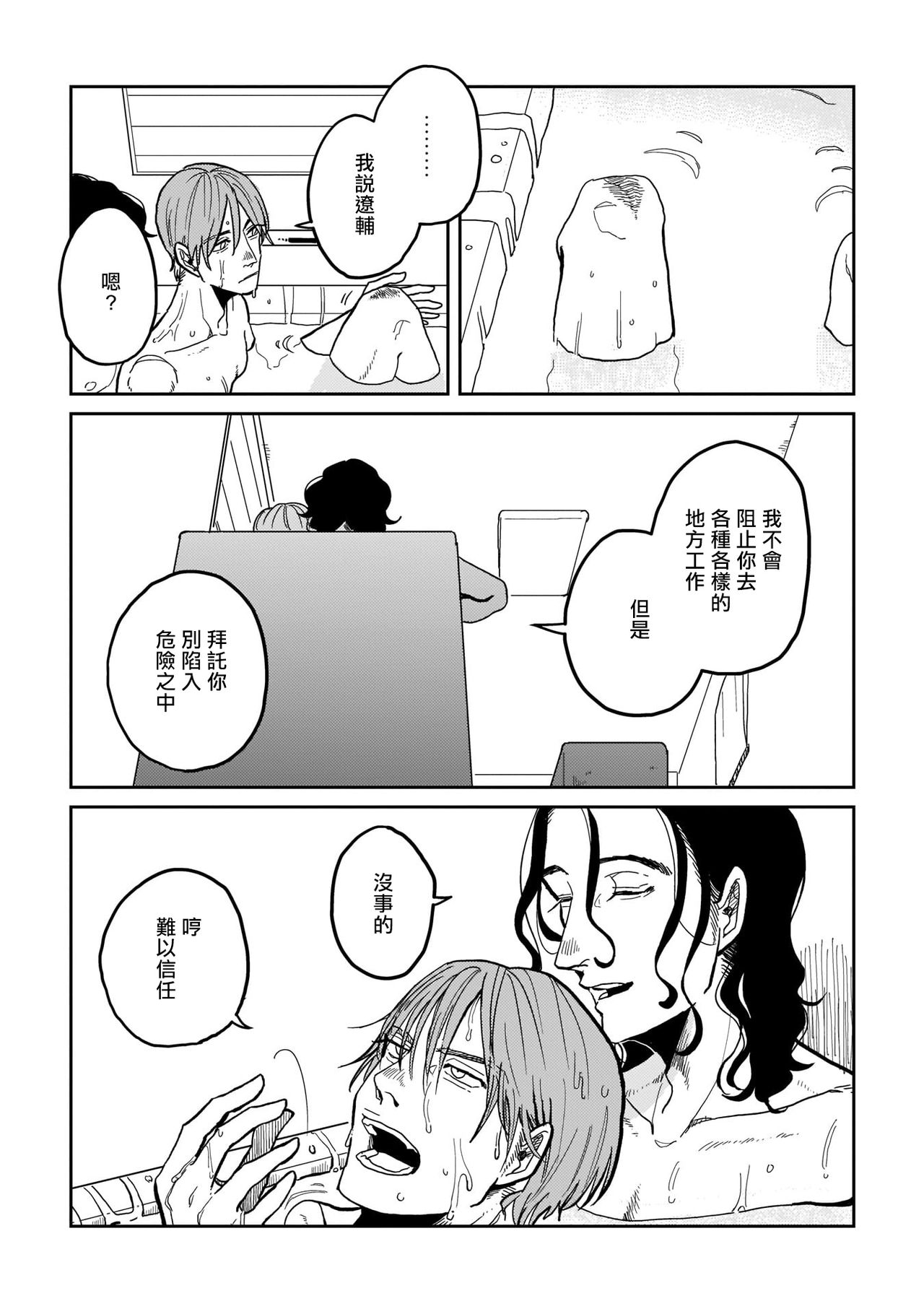 Yameru Toki mo, Sukoyakanaru Toki mo, | 无论疾病、还是健康 #1-3 - Page 22