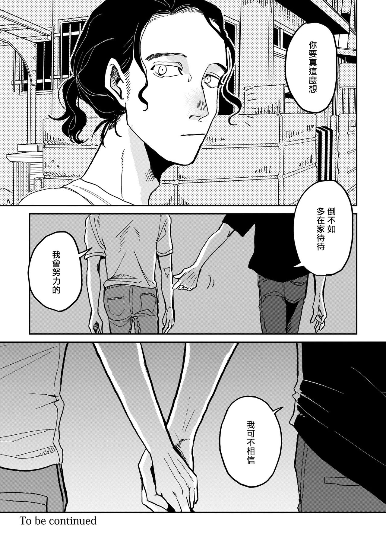 Yameru Toki mo, Sukoyakanaru Toki mo, | 无论疾病、还是健康 #1-3 - Page 27