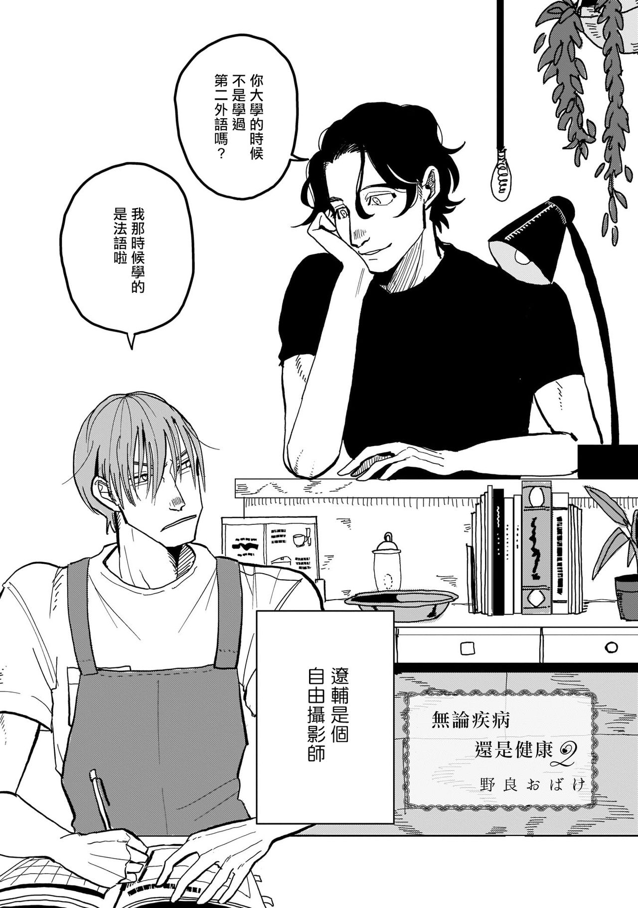 Yameru Toki mo, Sukoyakanaru Toki mo, | 无论疾病、还是健康 #1-3 - Page 33
