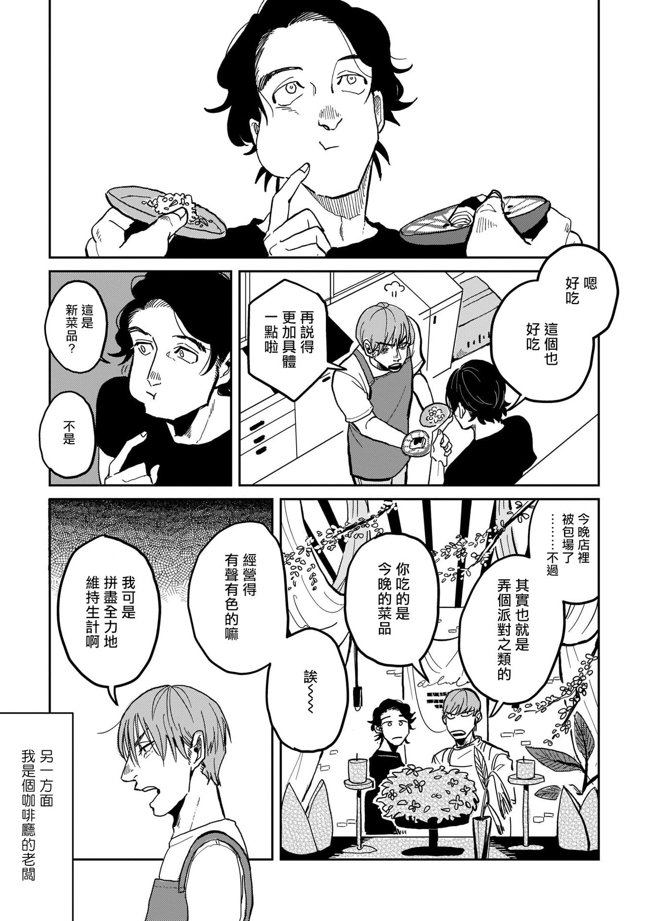 Yameru Toki mo, Sukoyakanaru Toki mo, | 无论疾病、还是健康 #1-3 - Page 35