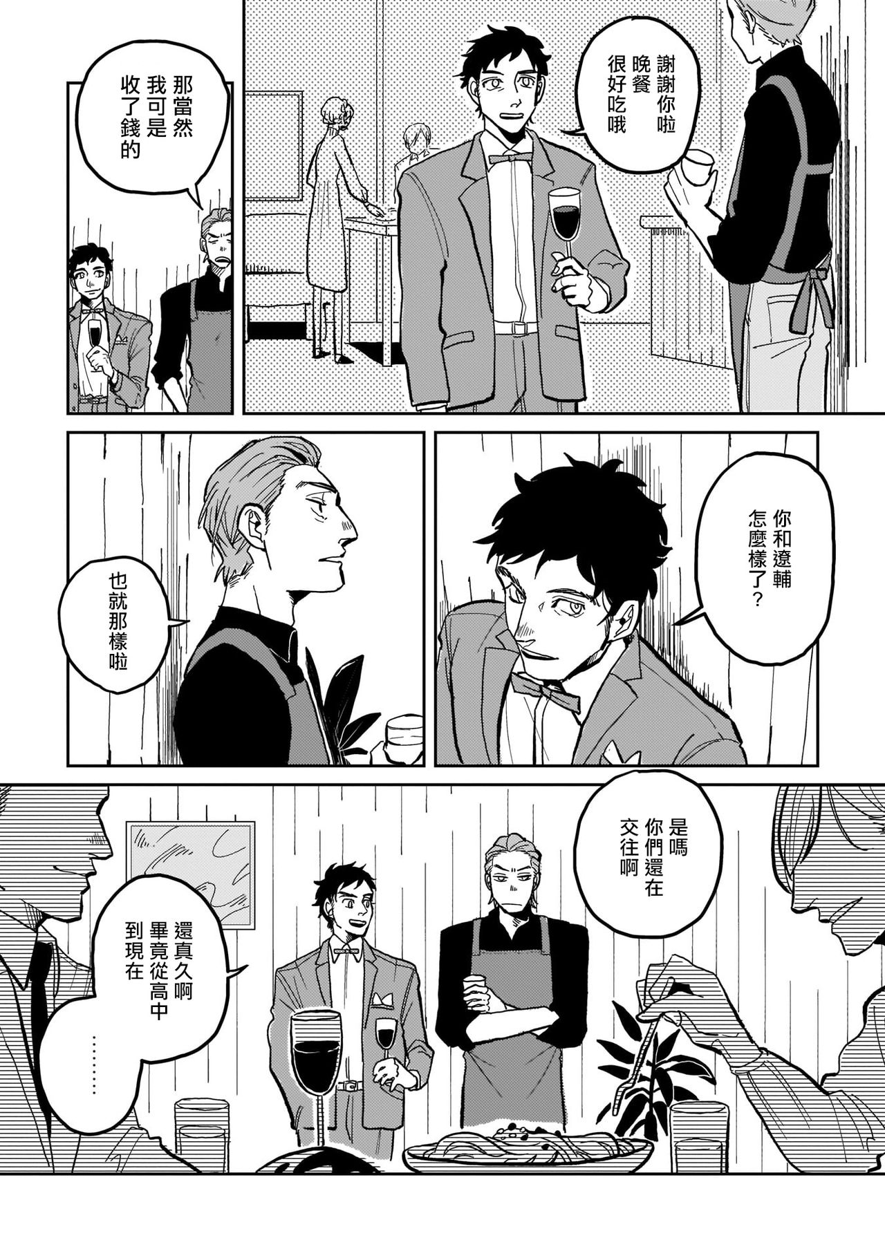 Yameru Toki mo, Sukoyakanaru Toki mo, | 无论疾病、还是健康 #1-3 - Page 40