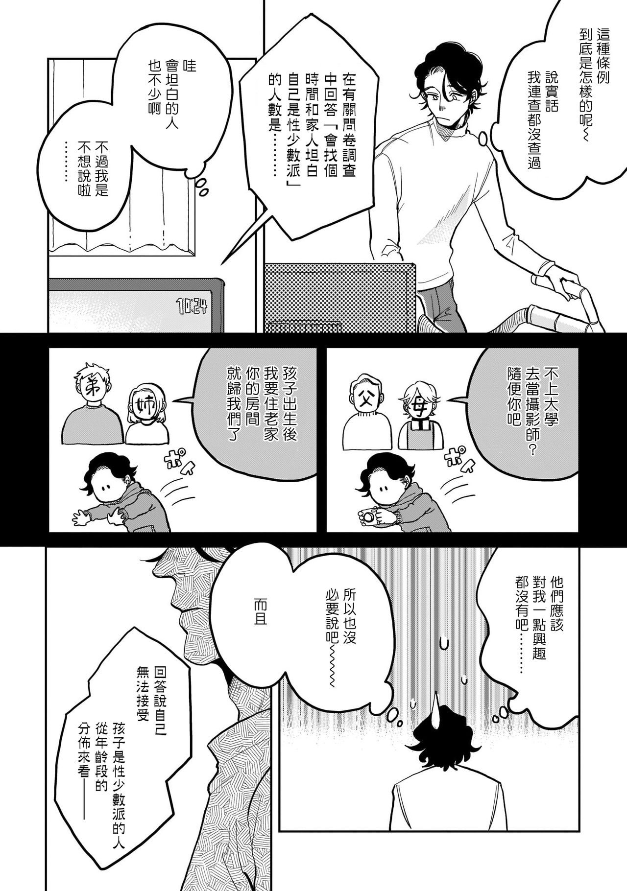 Yameru Toki mo, Sukoyakanaru Toki mo, | 无论疾病、还是健康 #1-3 - Page 64